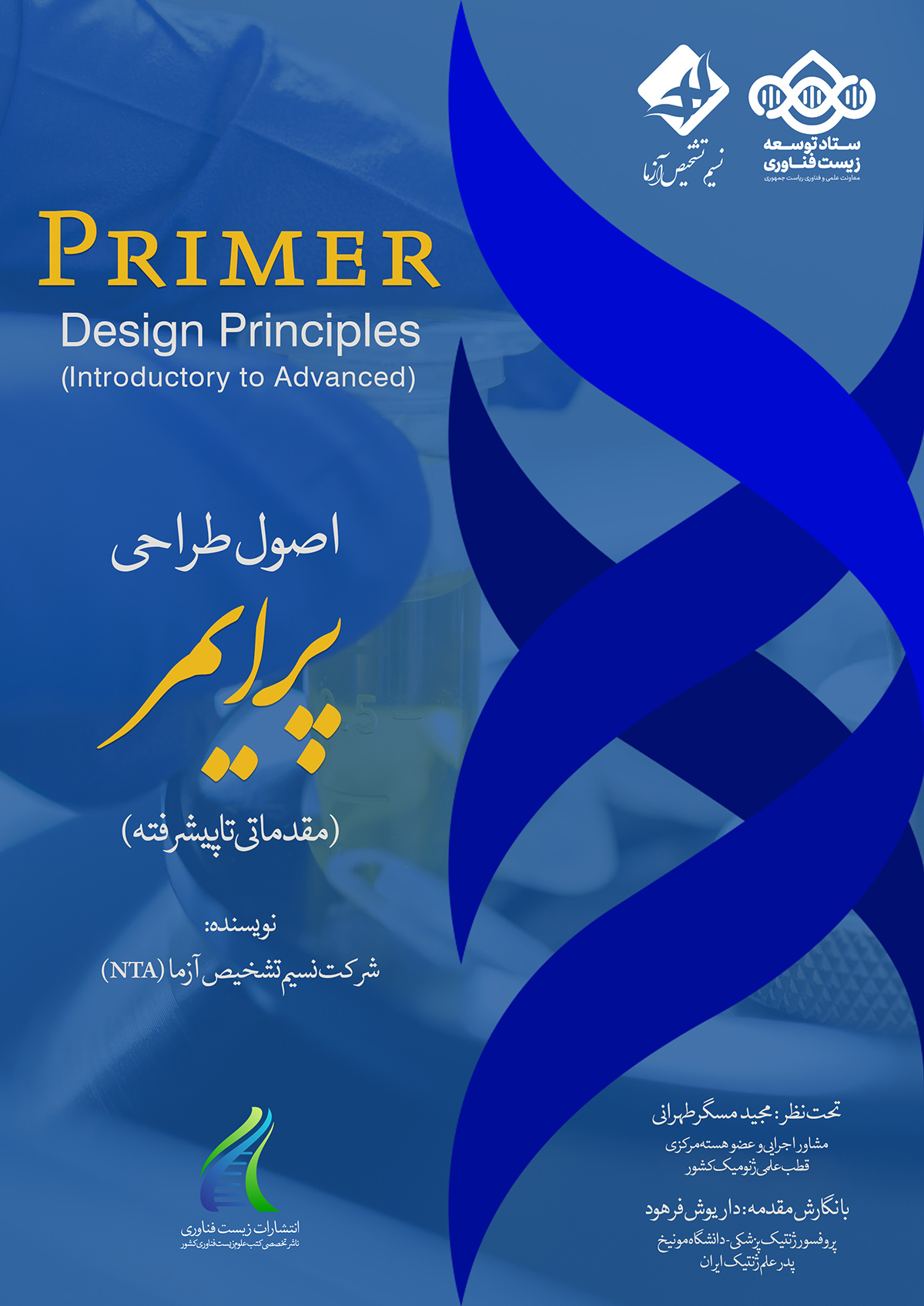 کتاب اصول طراحی پرایمر (مقدماتی تا پیشرفته)